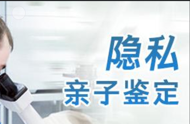 开原市隐私亲子鉴定咨询机构